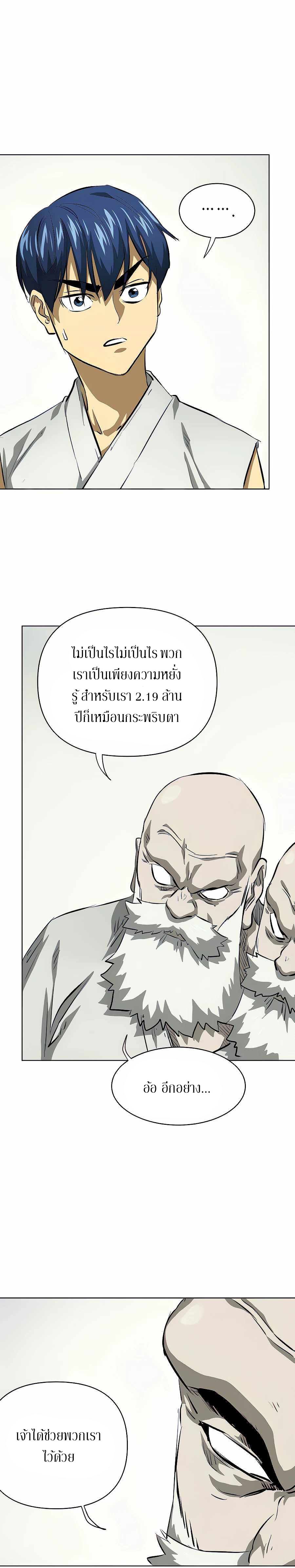 Infinite Level Up In Murim ตอนที่ 126 9