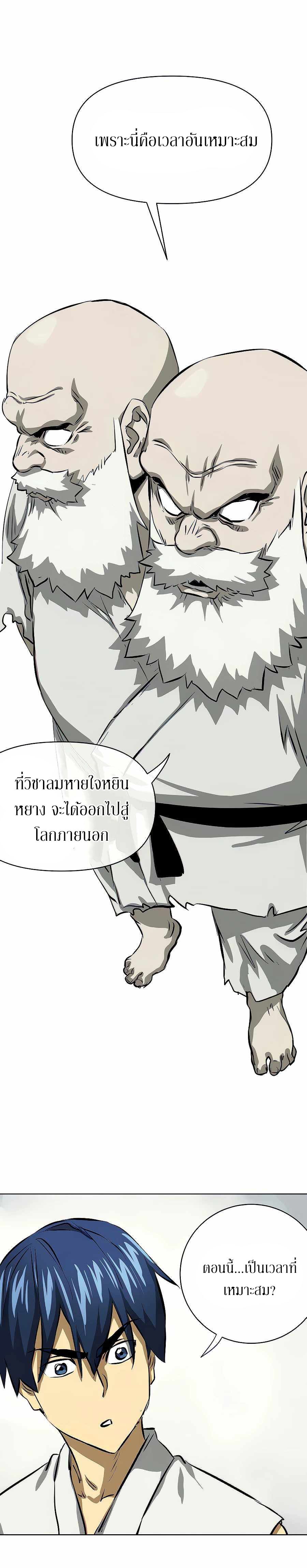 Infinite Level Up In Murim ตอนที่ 126 15