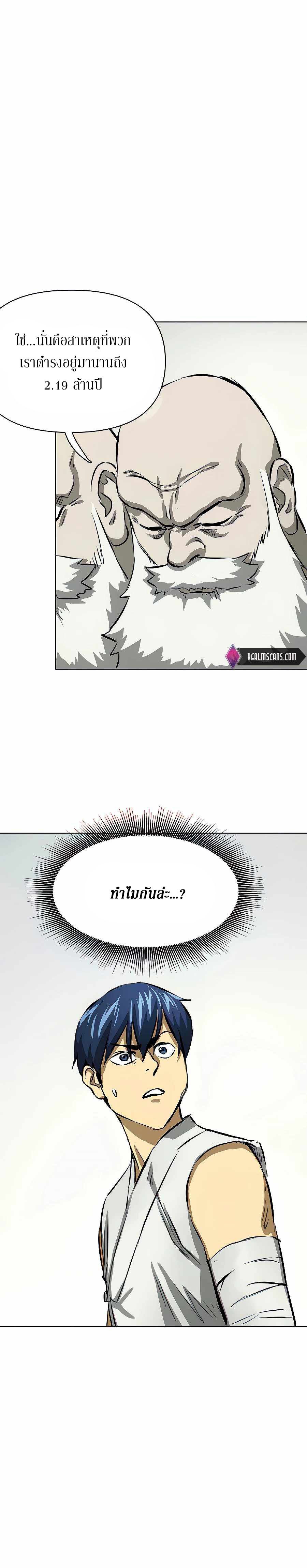 Infinite Level Up In Murim ตอนที่ 126 14