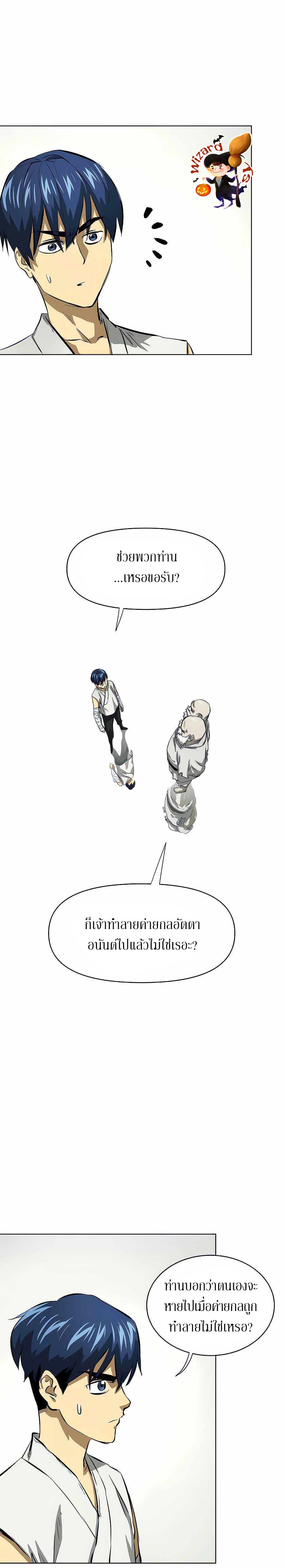 Infinite Level Up In Murim ตอนที่ 126 10