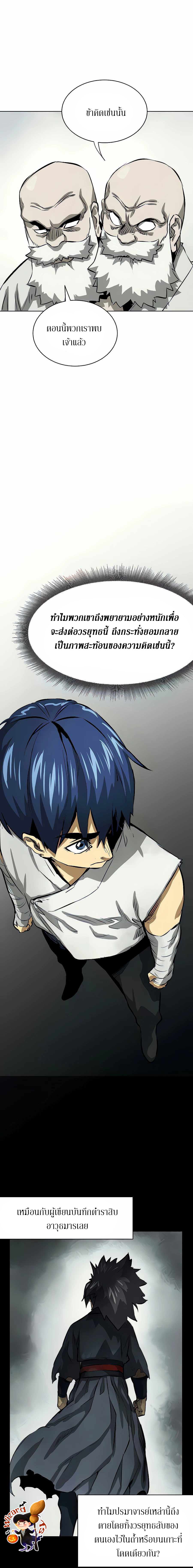 Infinite Level Up In Murim ตอนที่ 126 16