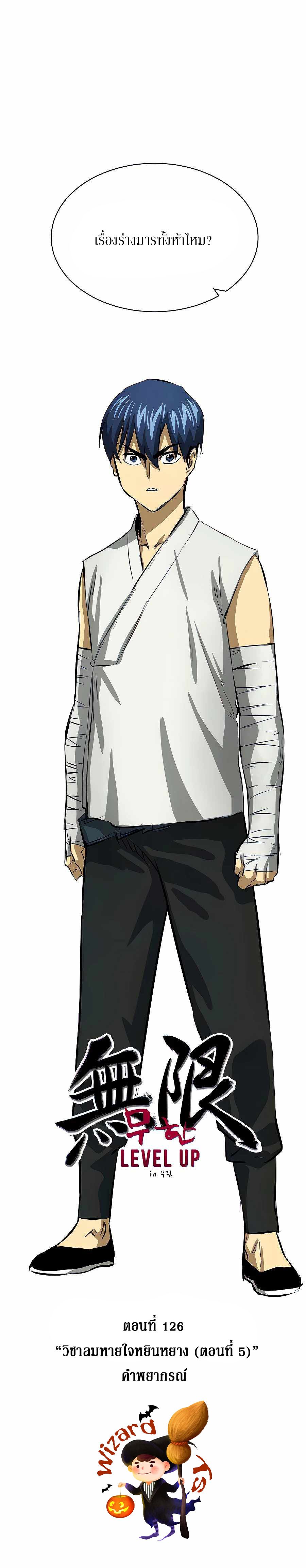 Infinite Level Up In Murim ตอนที่ 126 18