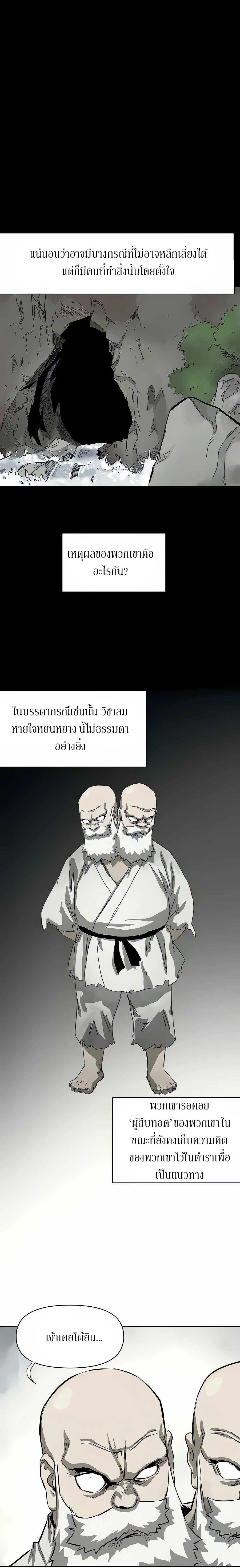 Infinite Level Up In Murim ตอนที่ 126 17