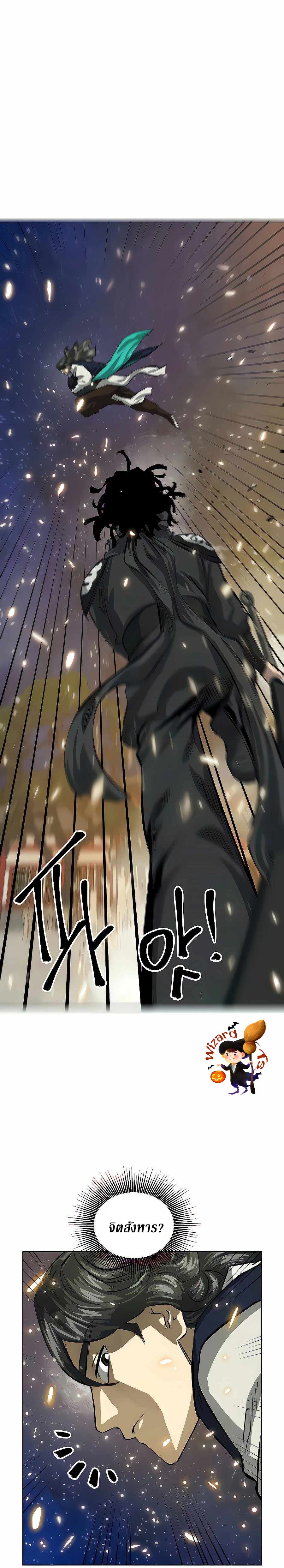 Infinite Level Up In Murim ตอนที่ 126 25