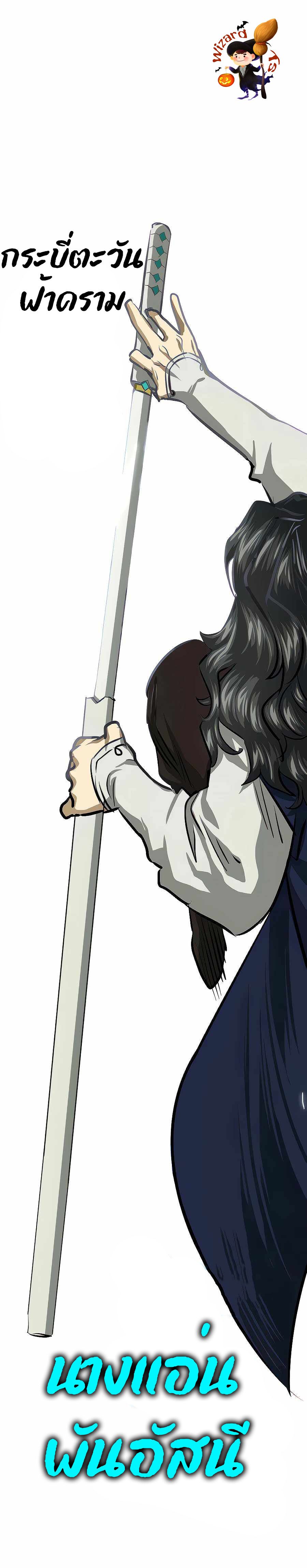 Infinite Level Up In Murim ตอนที่ 126 28