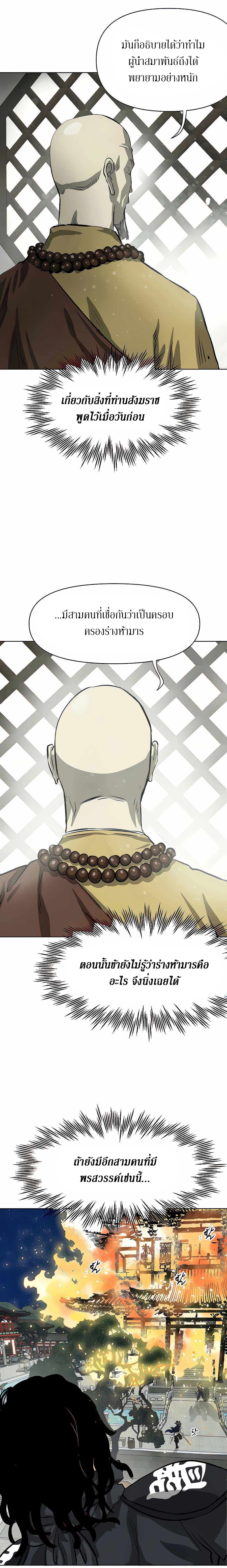 Infinite Level Up In Murim ตอนที่ 126 33