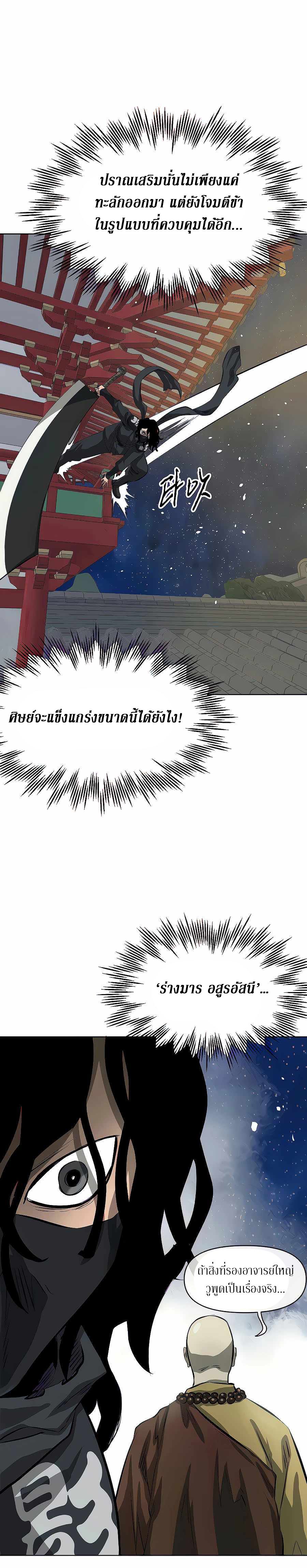Infinite Level Up In Murim ตอนที่ 126 32