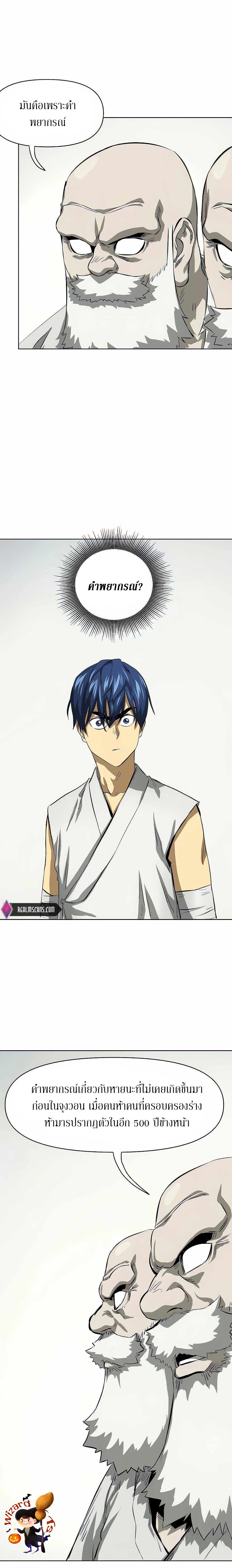 Infinite Level Up In Murim ตอนที่ 126 37