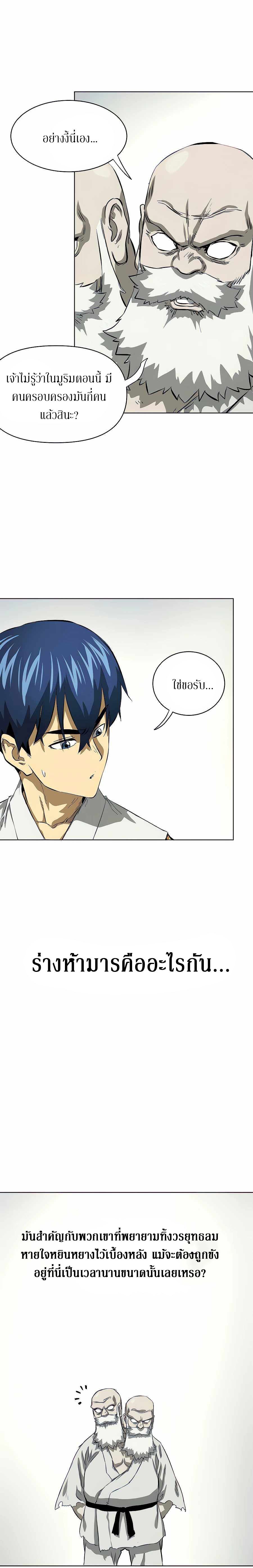 Infinite Level Up In Murim ตอนที่ 126 36