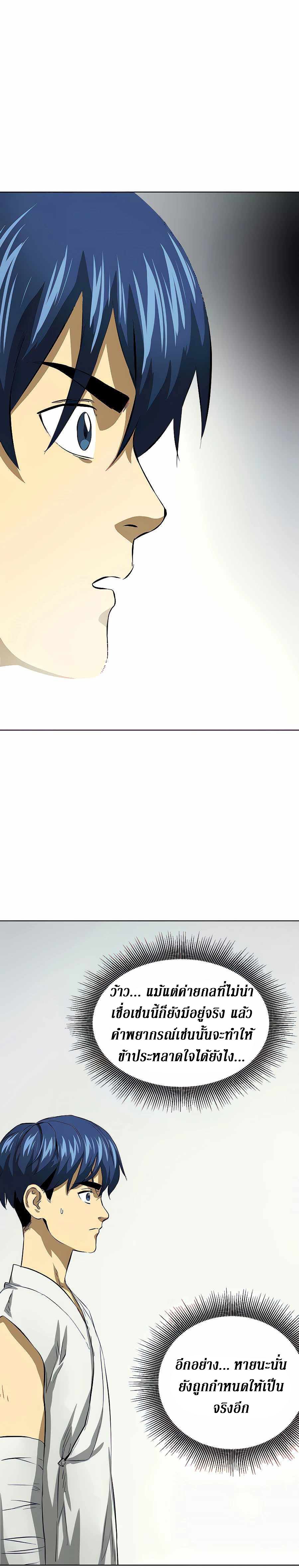 Infinite Level Up In Murim ตอนที่ 126 38