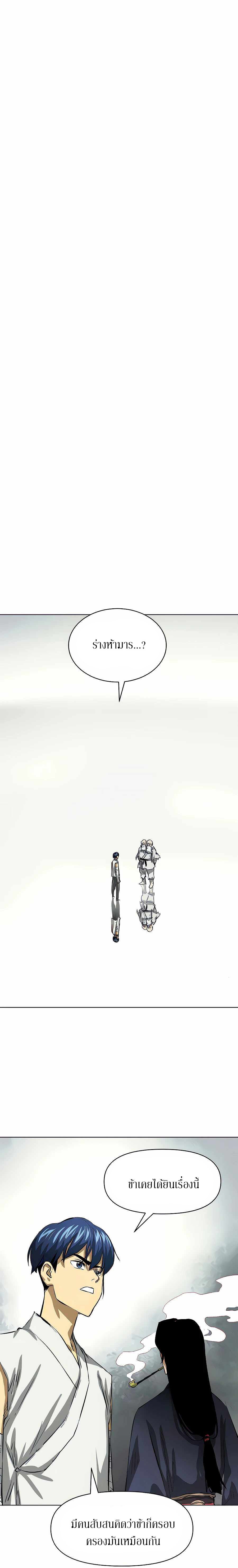 Infinite Level Up In Murim ตอนที่ 126 35