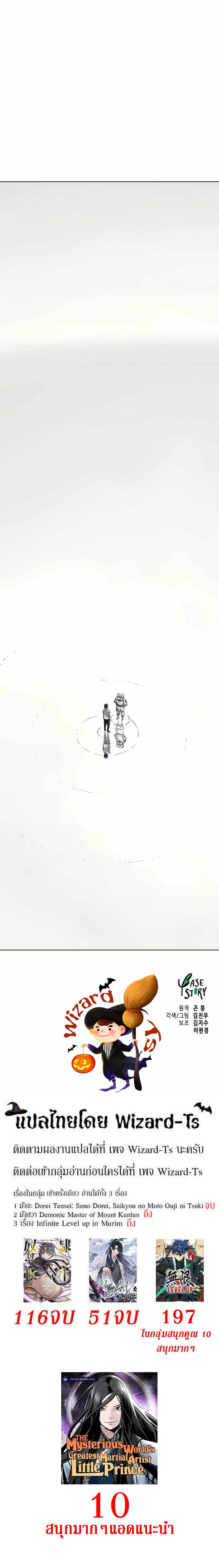 Infinite Level Up In Murim ตอนที่ 126 43