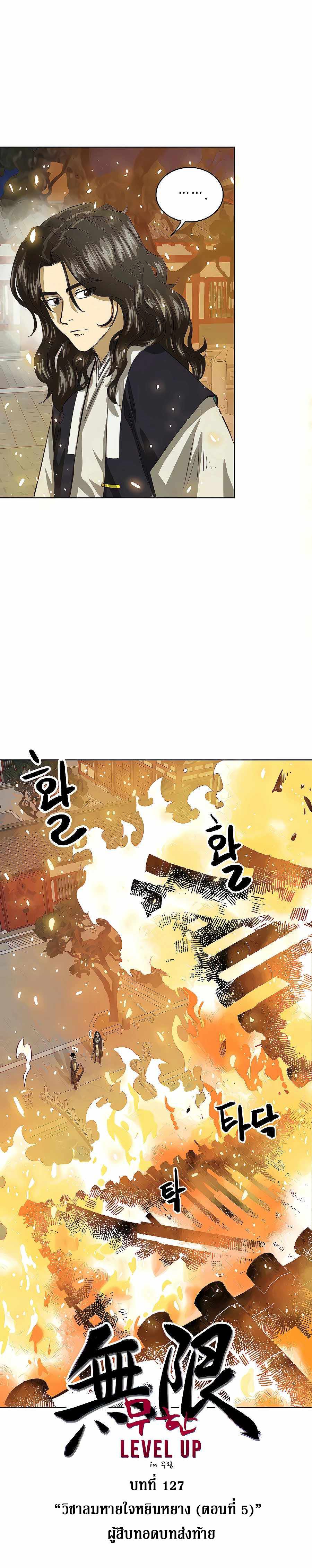 Infinite Level Up In Murim ตอนที่ 127 5
