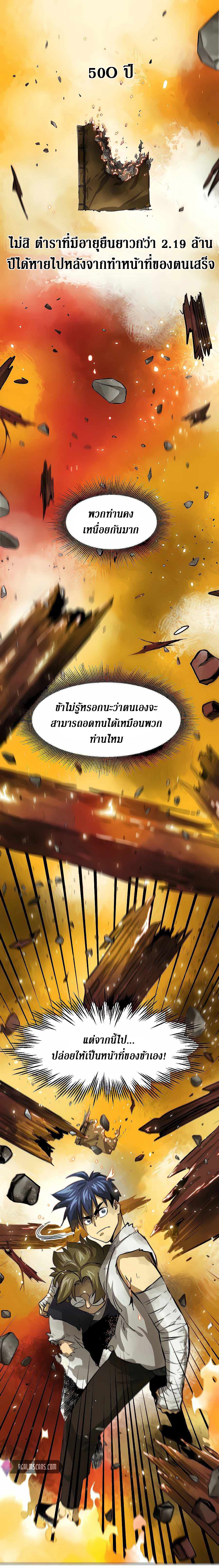 Infinite Level Up In Murim ตอนที่ 127 16