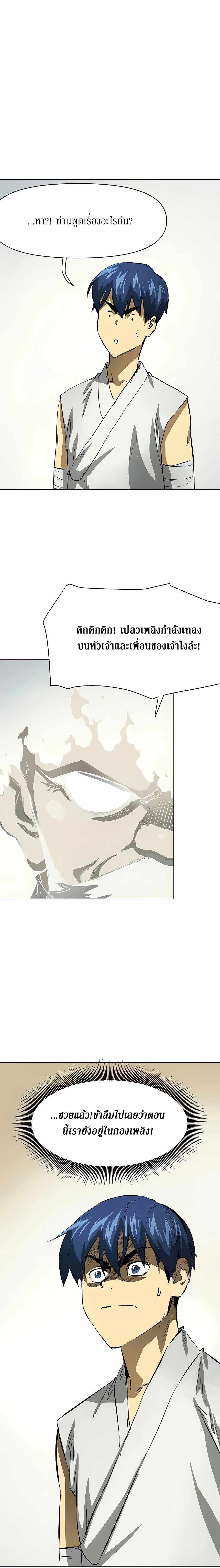 Infinite Level Up In Murim ตอนที่ 127 12