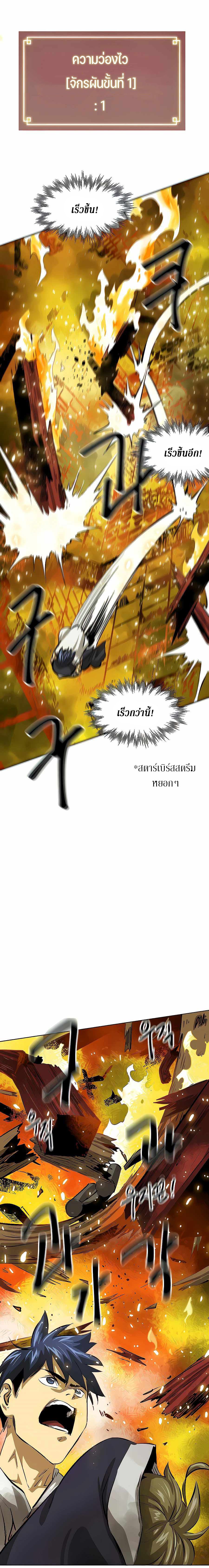 Infinite Level Up In Murim ตอนที่ 127 19