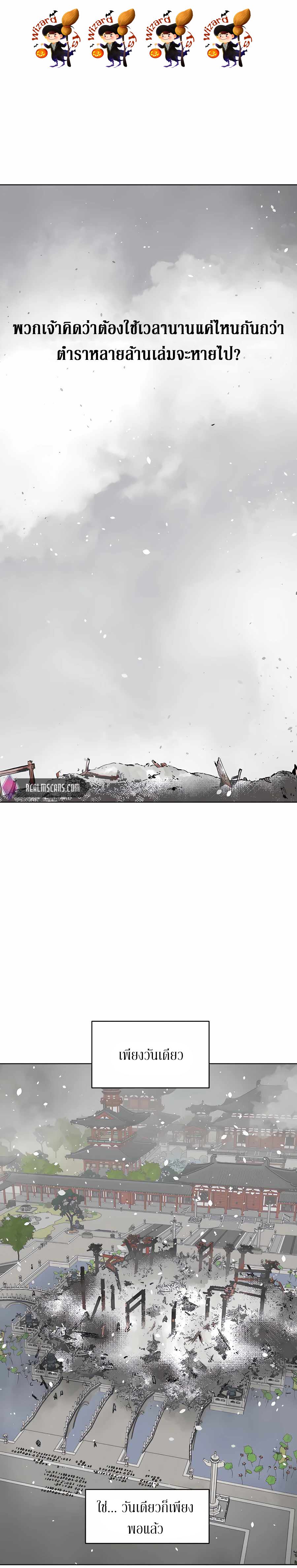 Infinite Level Up In Murim ตอนที่ 128 1