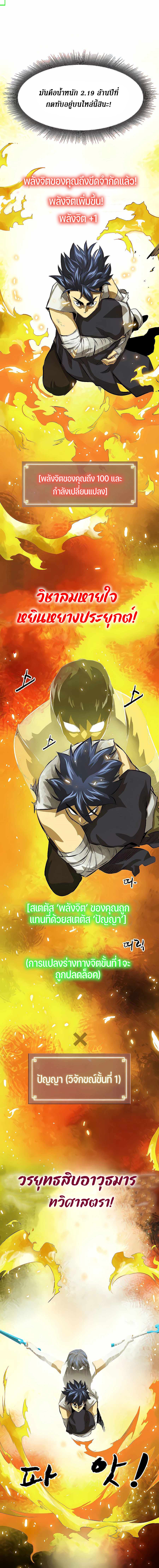 Infinite Level Up In Murim ตอนที่ 127 32