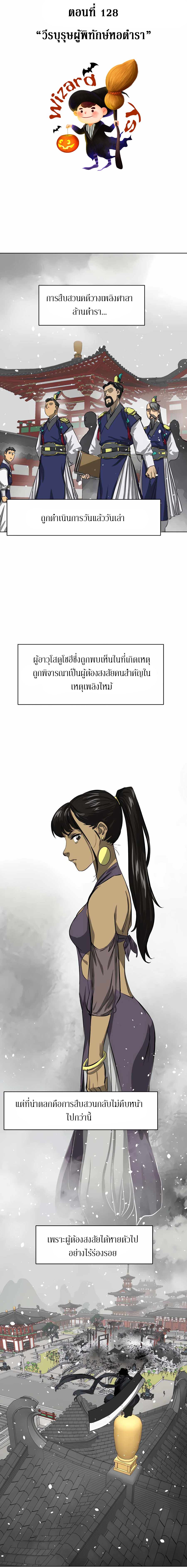 Infinite Level Up In Murim ตอนที่ 128 2