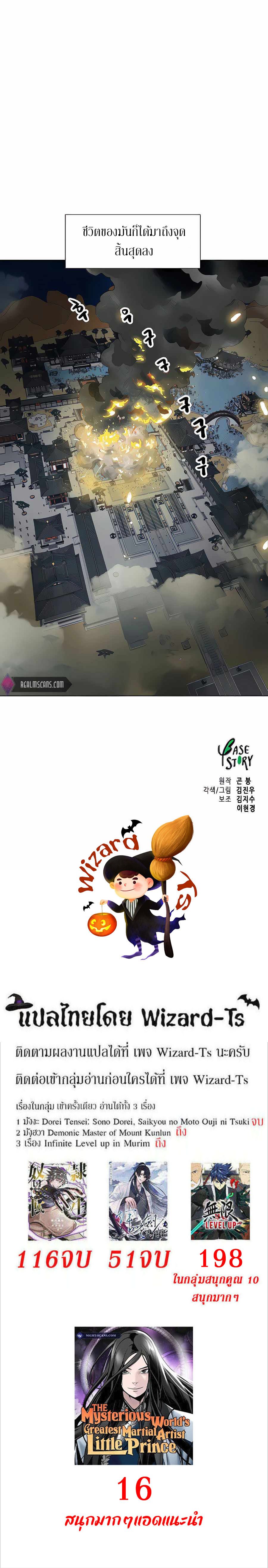 Infinite Level Up In Murim ตอนที่ 127 39