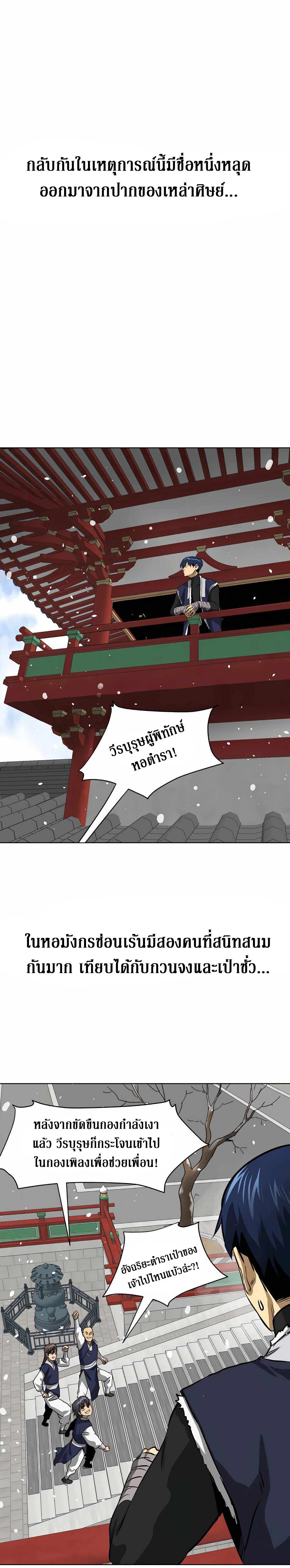 Infinite Level Up In Murim ตอนที่ 128 4