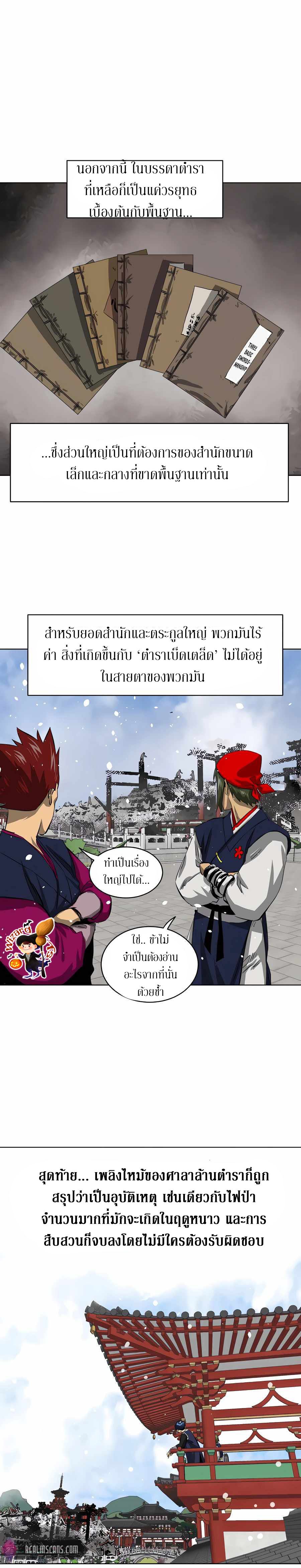 Infinite Level Up In Murim ตอนที่ 128 3
