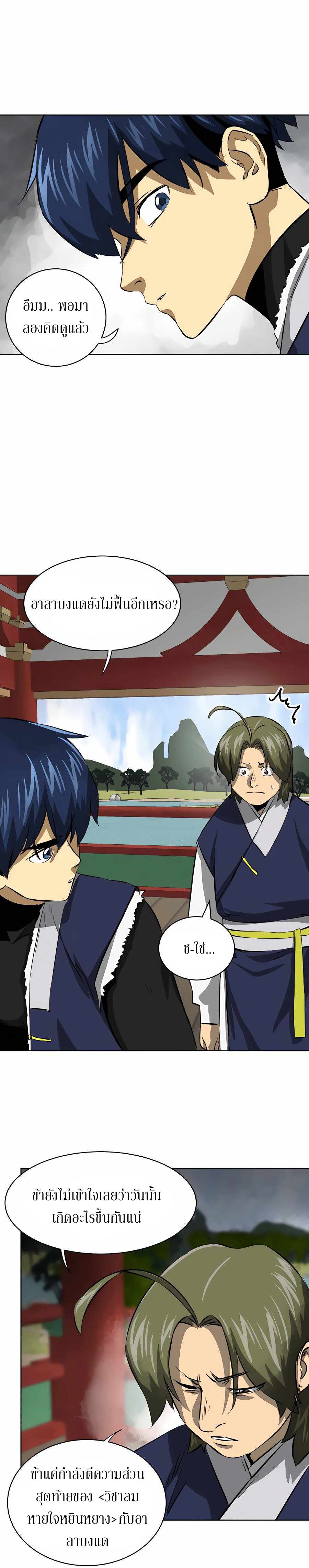 Infinite Level Up In Murim ตอนที่ 128 7