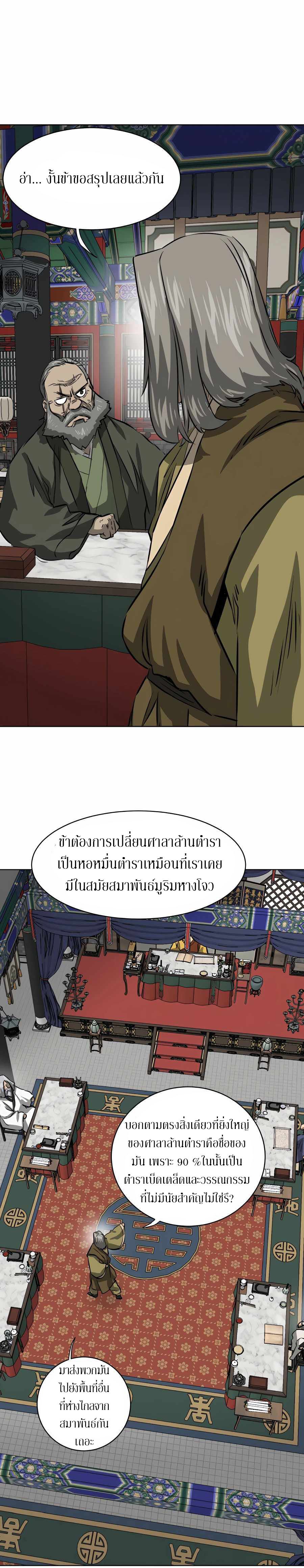 Infinite Level Up In Murim ตอนที่ 128 11
