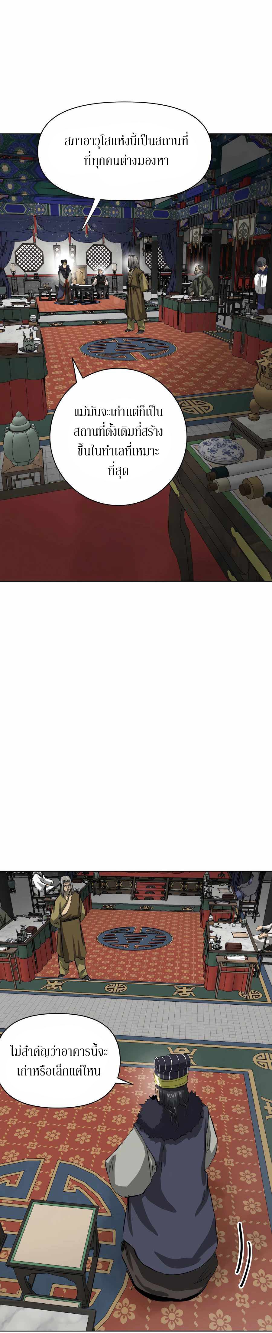 Infinite Level Up In Murim ตอนที่ 128 20