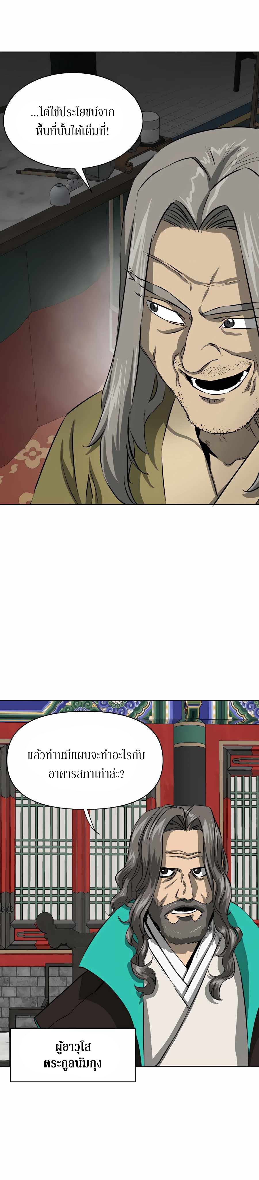 Infinite Level Up In Murim ตอนที่ 128 16