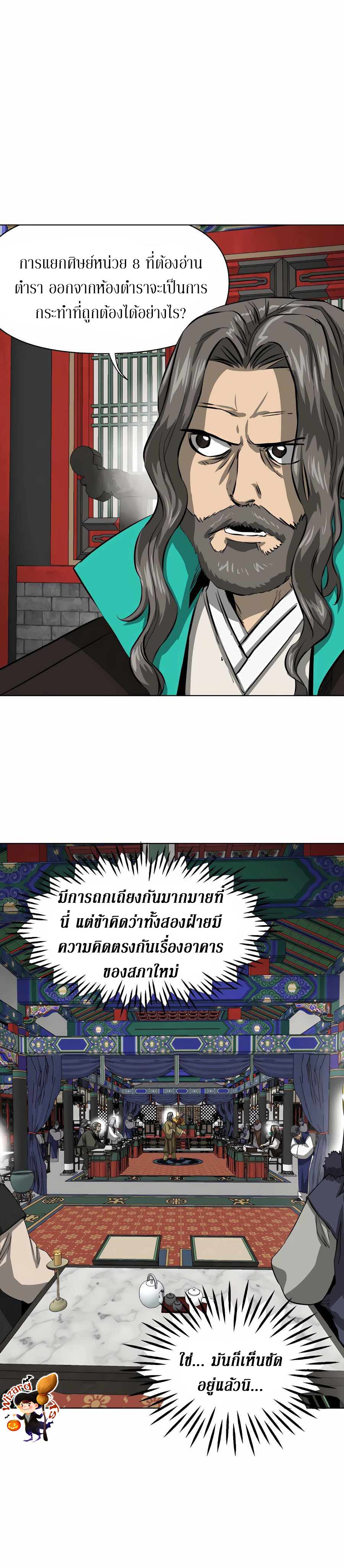 Infinite Level Up In Murim ตอนที่ 128 18