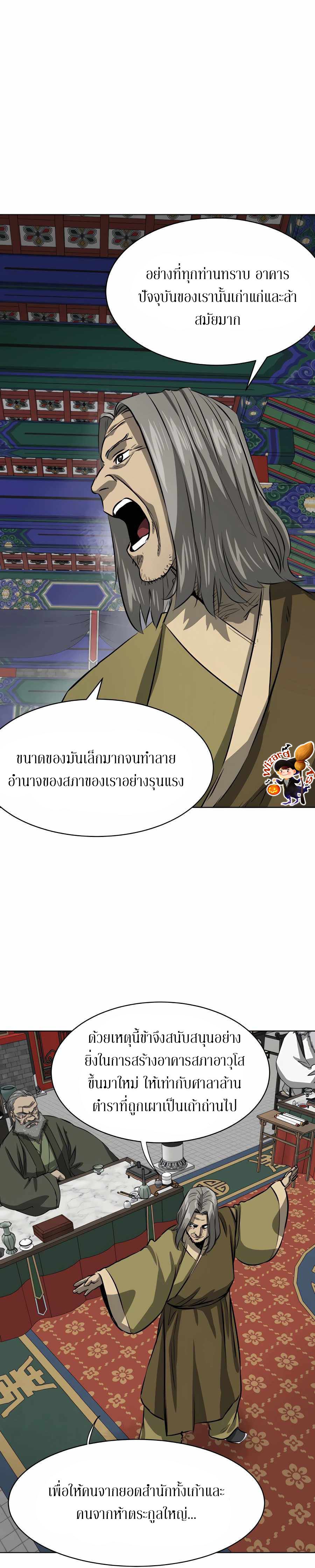 Infinite Level Up In Murim ตอนที่ 128 15