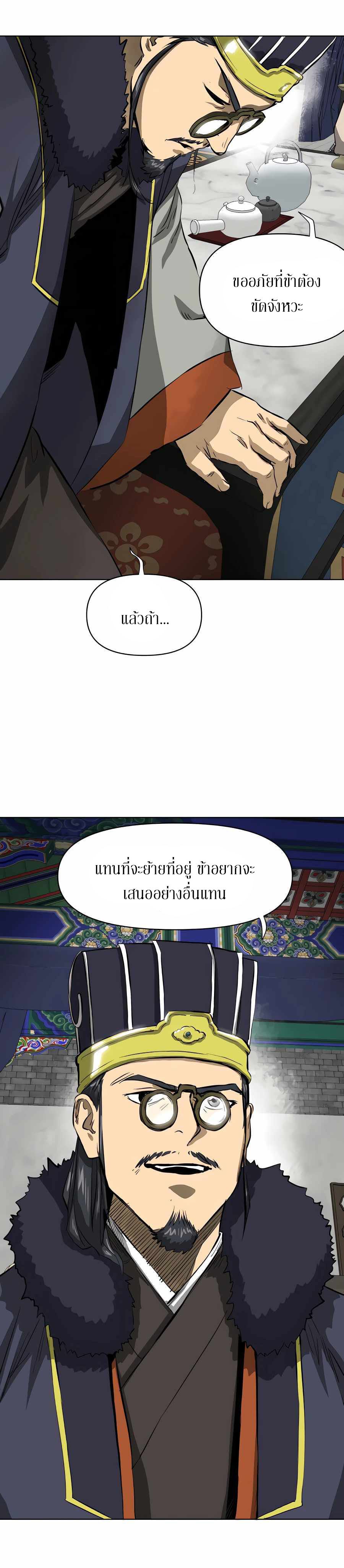 Infinite Level Up In Murim ตอนที่ 128 19