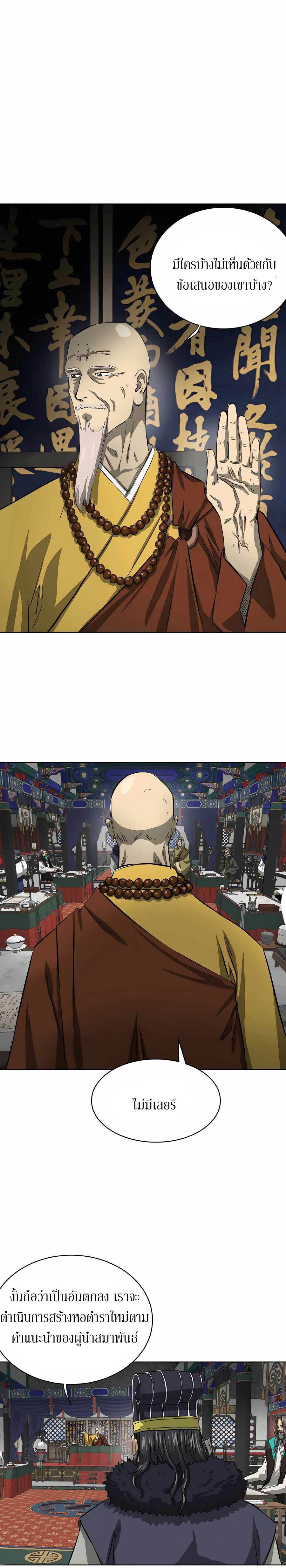 Infinite Level Up In Murim ตอนที่ 128 25