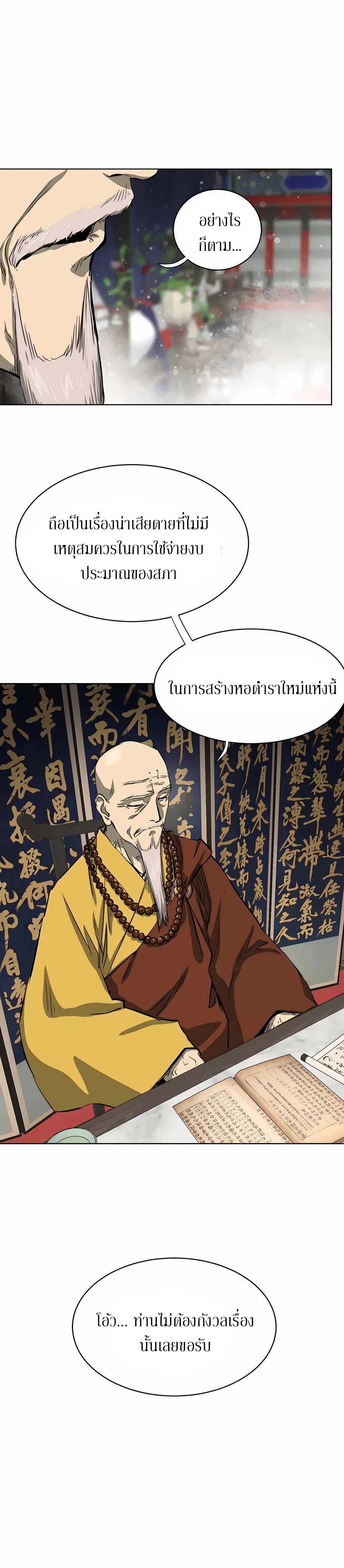 Infinite Level Up In Murim ตอนที่ 128 26