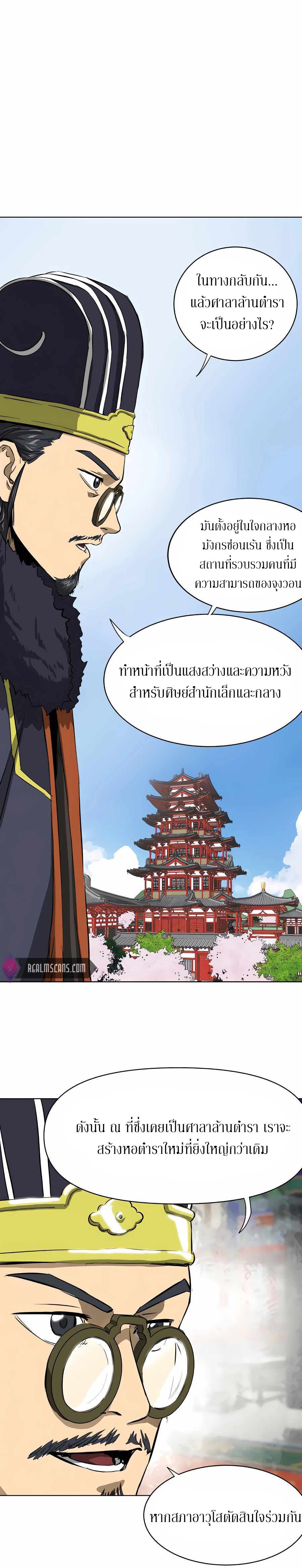 Infinite Level Up In Murim ตอนที่ 128 22