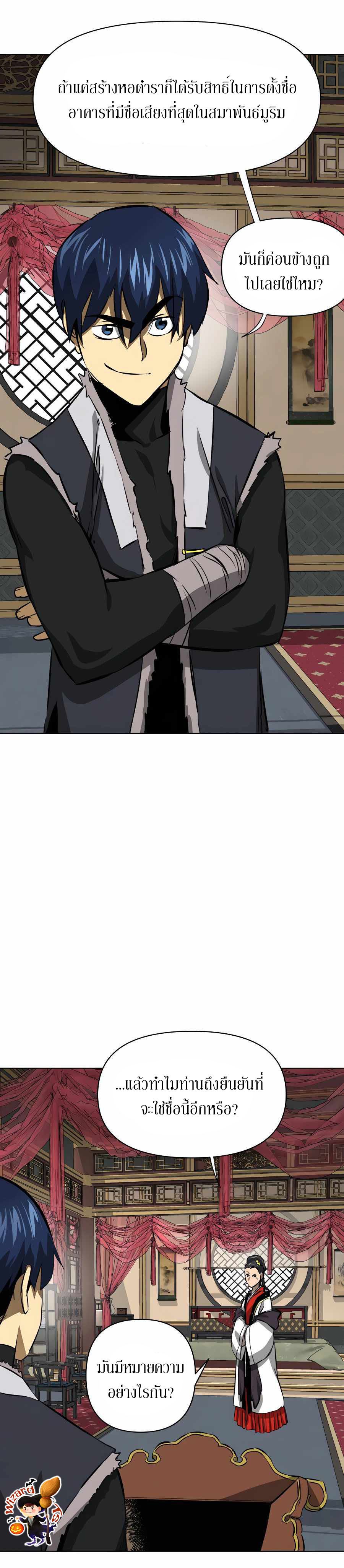 Infinite Level Up In Murim ตอนที่ 128 30