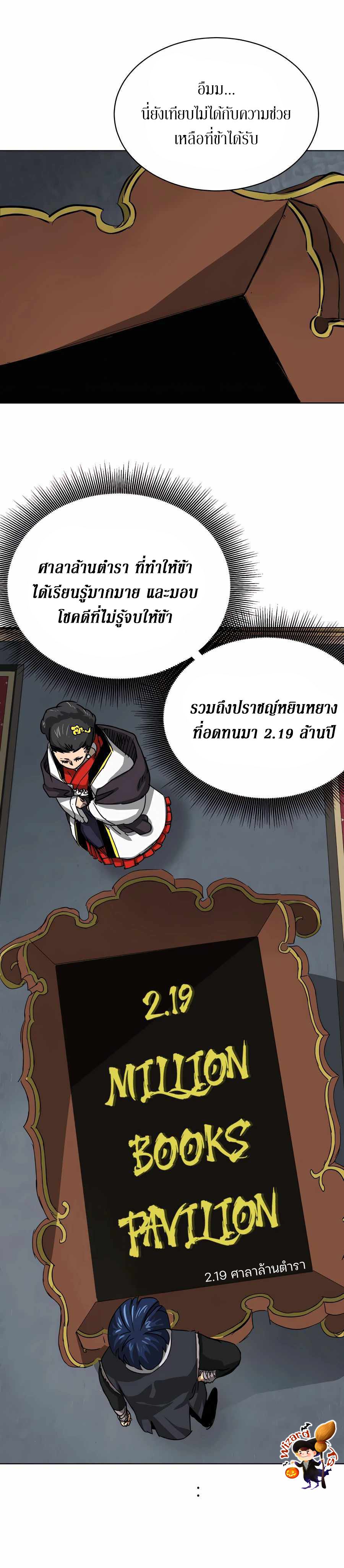 Infinite Level Up In Murim ตอนที่ 128 33