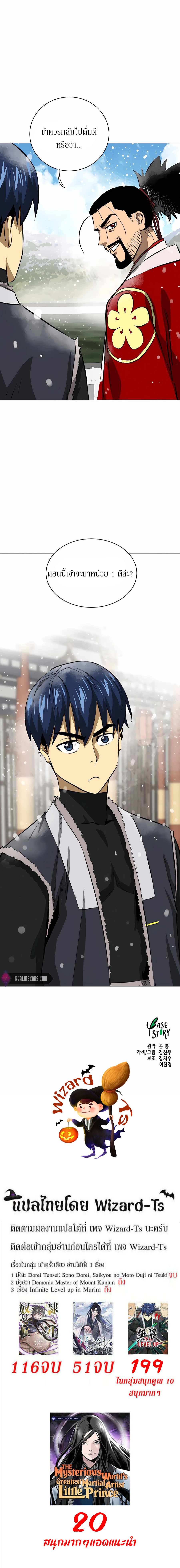 Infinite Level Up In Murim ตอนที่ 128 42