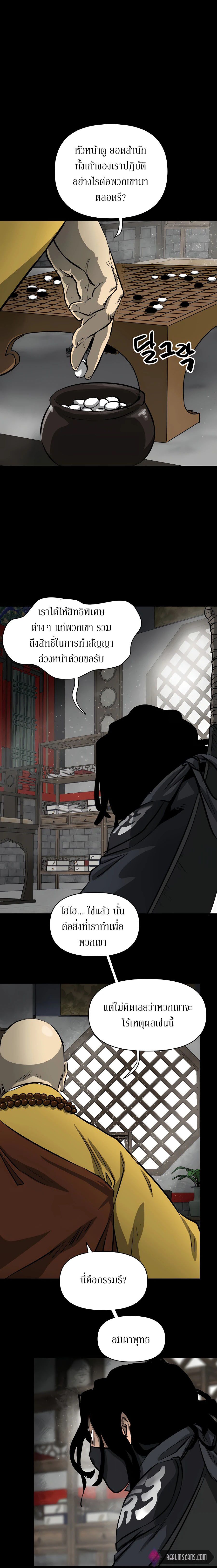 Infinite Level Up In Murim ตอนที่ 129 5