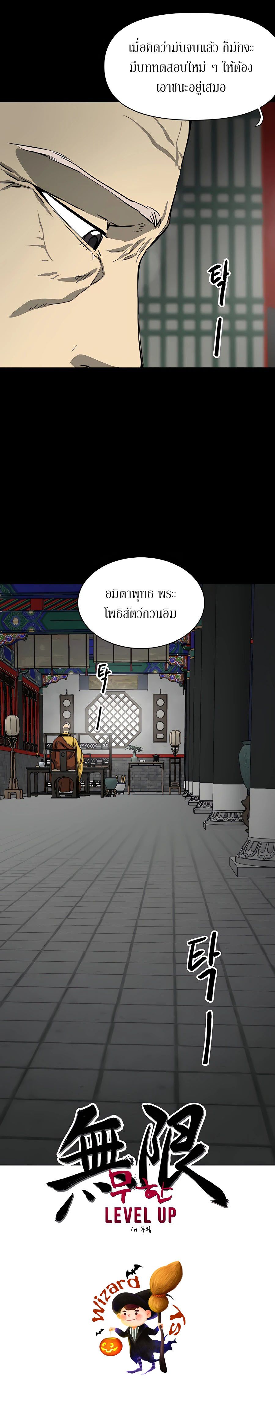 Infinite Level Up In Murim ตอนที่ 129 9