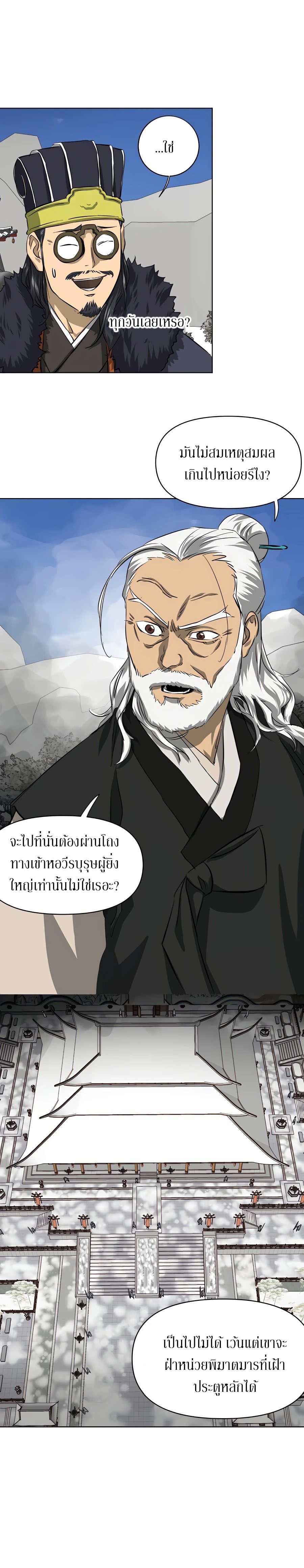 Infinite Level Up In Murim ตอนที่ 129 19