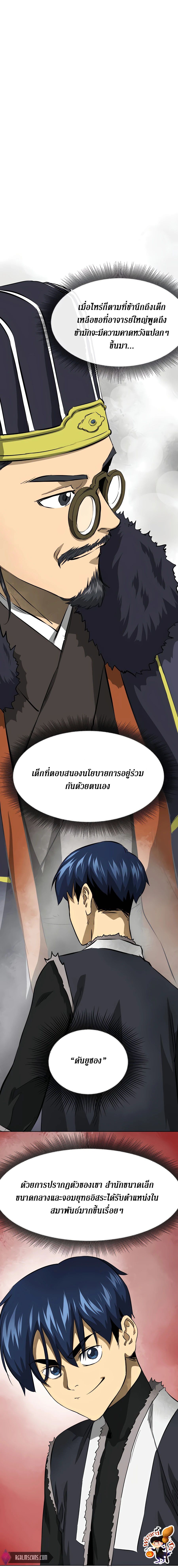 Infinite Level Up In Murim ตอนที่ 129 15