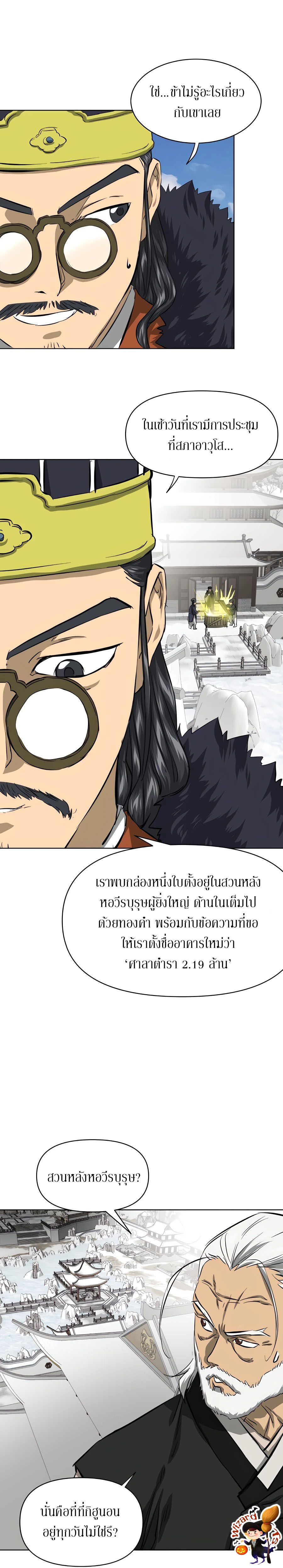 Infinite Level Up In Murim ตอนที่ 129 18