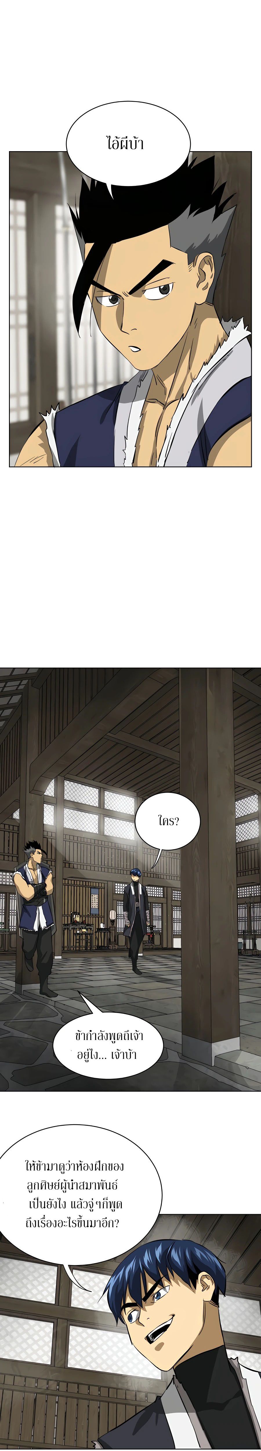 Infinite Level Up In Murim ตอนที่ 129 23