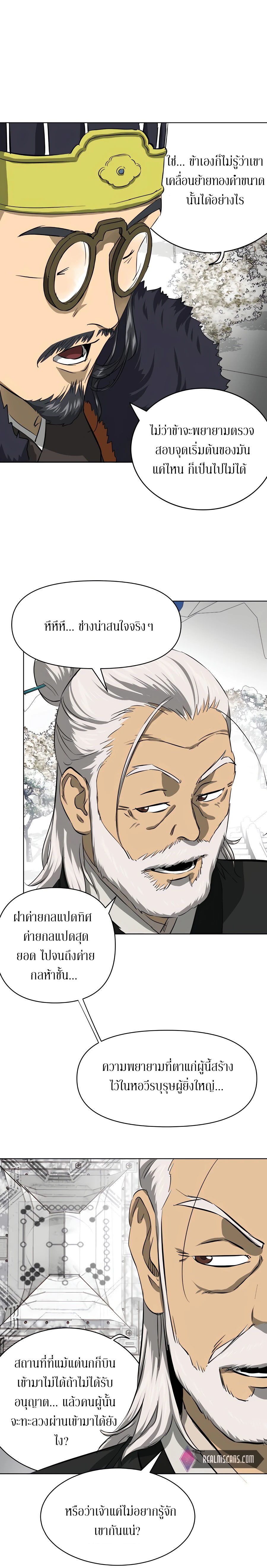 Infinite Level Up In Murim ตอนที่ 129 20