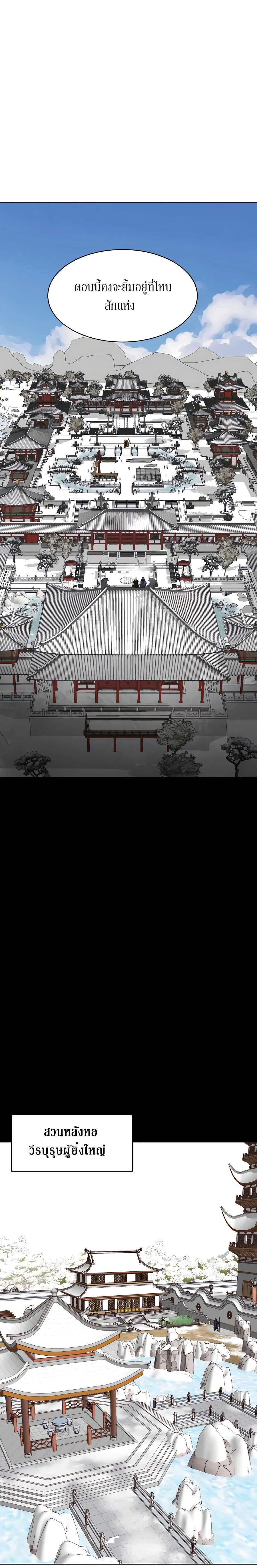 Infinite Level Up In Murim ตอนที่ 129 22