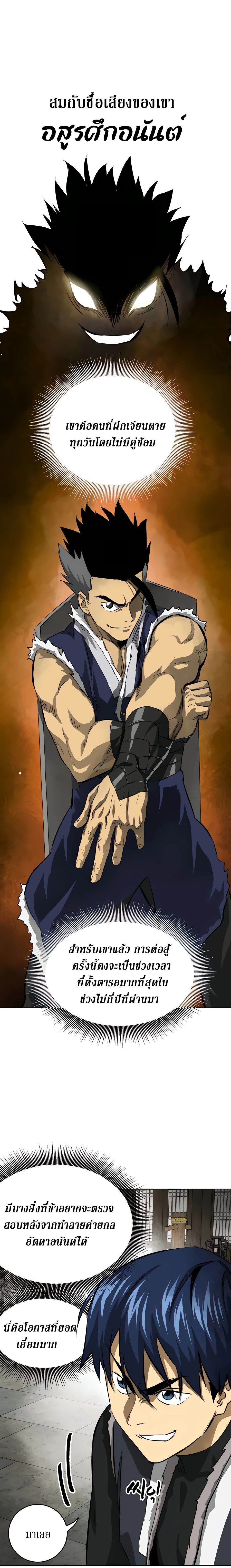 Infinite Level Up In Murim ตอนที่ 129 28