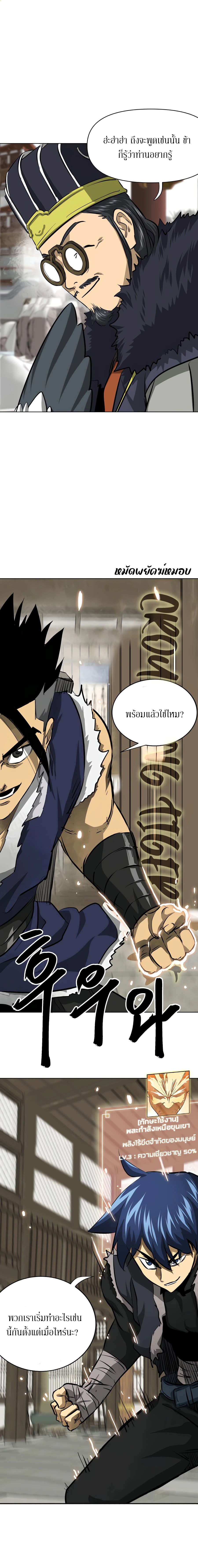 Infinite Level Up In Murim ตอนที่ 129 32