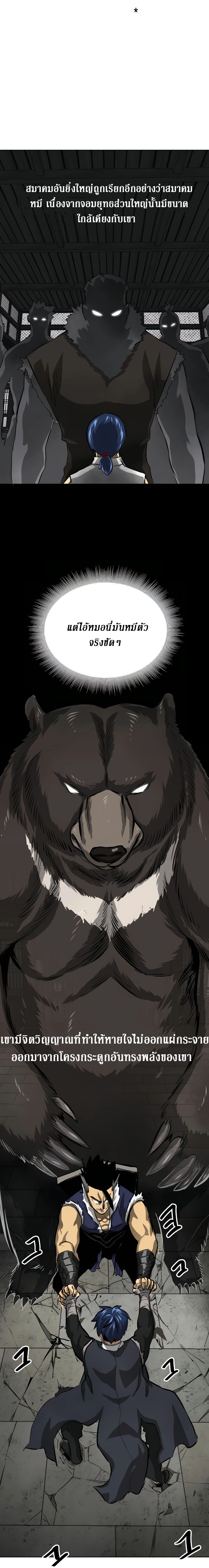 Infinite Level Up In Murim ตอนที่ 129 38